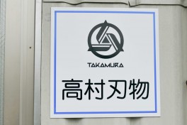 Takamura (14)